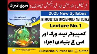 Class 9 Tech Computer Chapter 5 Lecture 1 | Introduction to Computer Networks | Punjab Board 2026