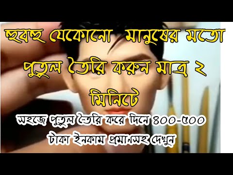 ভিডিও: কীভাবে অ্যাটিক পুতুল তৈরি করা যায়