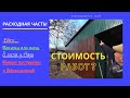 Ейск // Покупки для дома // в гости к Надежде // Новые постройки у Александра!