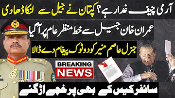 Imran Khan Strong Message to Nation from Jail against Gen Asim Munir & Gen Bajwa | Cipher Case PTI