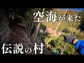 『10年先は一体····』秘境の限界集落、空海が来た伝説の村に行ってみる