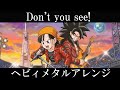 ドラゴンボールGT ED2 | ZARD『Don't you see! 』AIでヘヴィメタルアレンジにしてみた