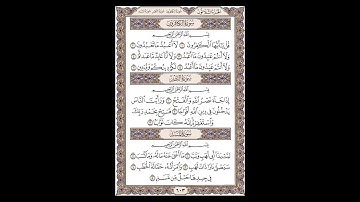 سورة الكافرون وسورة النصر وسورة المسد - الشيخ خالد الجليل - صفحة 603 للحفظ مكررة ثلاث مرات