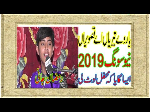 YAR WAY TAIDIYAN AY RAMZAN JANI NEW SONG 2018