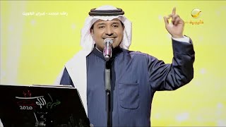 راشد الماجد | بترجعين | فبراير الكويت 2020