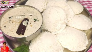 నిజమైన హోటల్ ఇడ్లి (సీక్రెట్) | soft idli recipe | south indian breakfast | hotel style idli | #idli screenshot 1