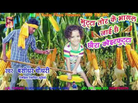 Buta Tor Ke Bhagal Jai Chai Chhoura Korphutta