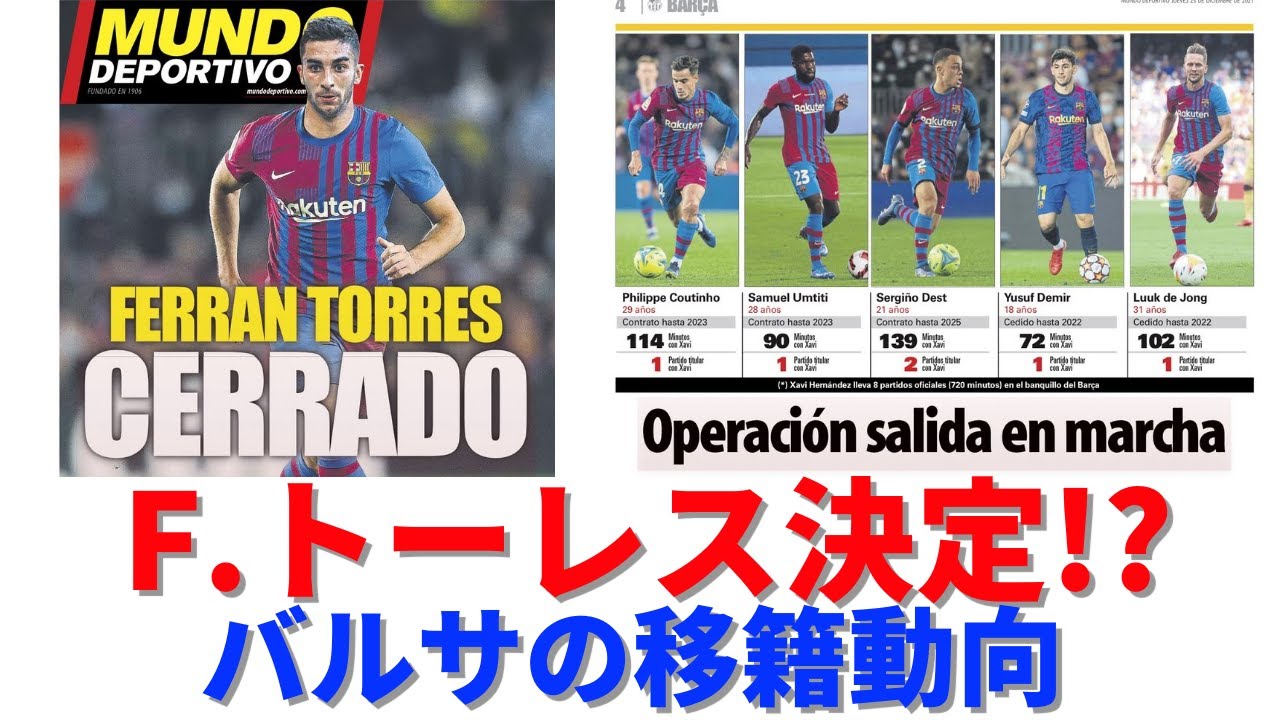 F トーレス獲得決定 そもそも大赤字バルサは補強できるの 冬の移籍市場の主役 バルサの移籍動向 Youtube
