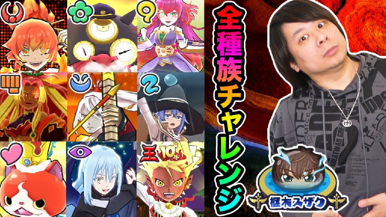 ぷにぷに 「まさかの発見も‥」強敵スザクに全種族で勝てるかやってみた結果www【妖怪ウォッチぷにぷに】  コードギアスコラボ Yo-kai Watch  part1826とーまゲーム