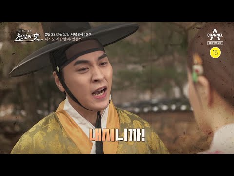[예고] 내시의 정체는 카사노바? 내시도 사랑할 수 있을까? | 천일야사 218 회