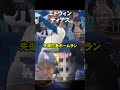 味方をドン引きさせるほど冷静に打席に向かう大谷翔平 #ドジャース #大谷さん
