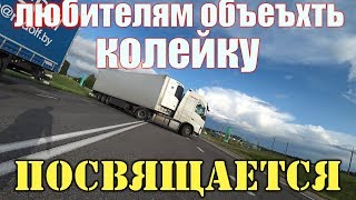 GIRTEKA-ОБЪЕХАЛ КОЛЕЙКУ В КАМЕННОМ ЛОГУ!!! КОЛЛЕГИ ДАВАЙТЕ БУДЕМ СОЛИДАРНЫ ДРУГ К ДРУГУ!!!???