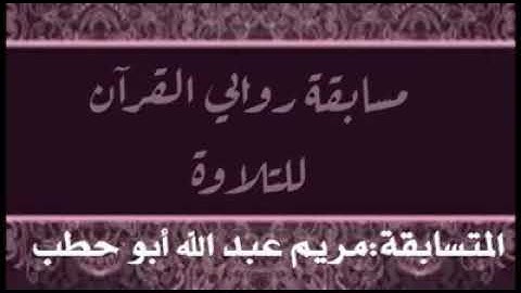 روابي القران الكريم