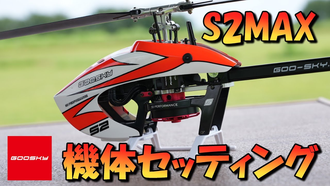 Radio-controlled helicopter Goosky S2MAX settings revealed. A
