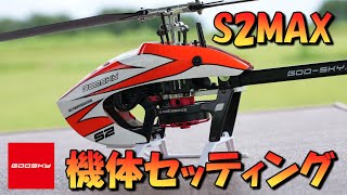 Radio-controlled helicopter Goosky S2MAX settings revealed. A