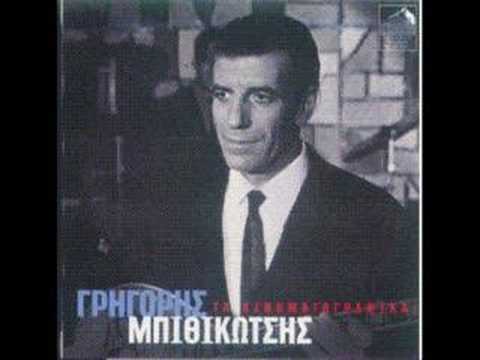 Grigoris Bithikotsis-Vrexi sti ftoxogitonia