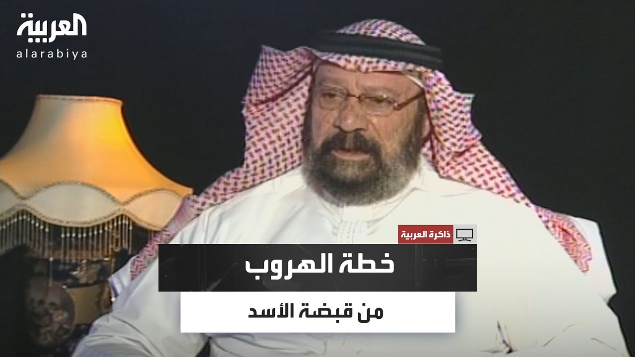 رغم بقائه تحت الإقامة الجبرية في منزله.. كيف خرج ناصر الحريري من قبضة بشار الأسد إلى الأردن؟