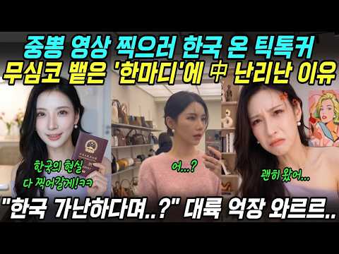 한국의 진짜 모습 본 14억 인민 현실부정하고 난리난 이유