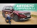 Вэн для КРЕПКОГО семьянина. Первый тест и обзор Киа Карнивал (Kia Carnival) 2021