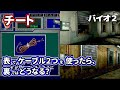 [チート]電気ケーブルを2個用意して、設置すると?　バイオハザード2での検証。