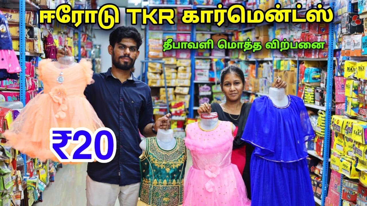 ரெடிமேட் ஆடைகள் மொத்த விற்பனை Readymade Dress Wholesale In Erode
