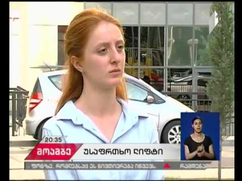 ლიფტების უსაფრთხოება - რა მდგომარეობაა დედაქალაქის მასშტაბით და რა მოთხოვნა აქვს სპეციალისტებს