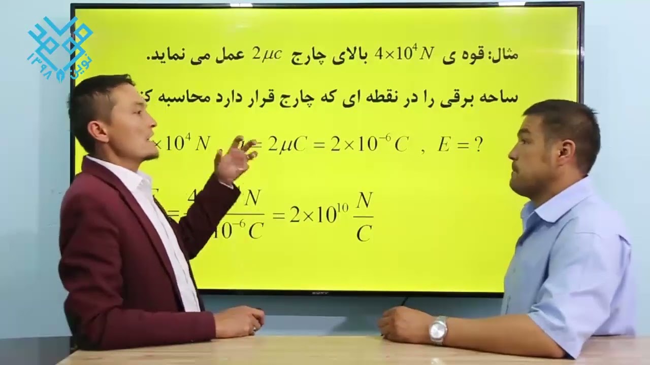 فزیک صنف دهم  قسمت  دوازدهم