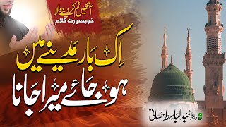 New Naat 2022 | Ik Bar MADINY Me Ho Jai Mera Jana | Hafiz Abdulbasit Hassani Naqshbandi