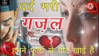 new sad song locanto ki baat karte Hain humne phoolon se chot khai hai