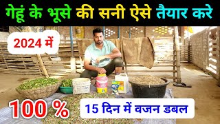 गेहूं के भूसे की सनी ऐसे तैयार करे | bakri ko gehu ka bhusa kaise khilaye | bakri ko gehu ka bhuse