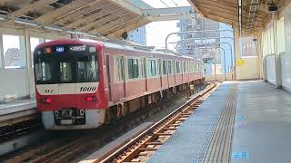 京急線、格差の1800形発車シーン