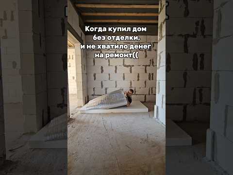 Дом с отделкой от застройщика! Завози мебель и празднуй новоселье 😉 #иваново #недвижимость #shorts