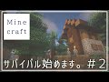【マイクラゆっくり実況】どんな村か見てみよう～サバイバル始めます。#2【マインクラフト/Minecraft】