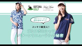 ゴルフ女子の意見を参考に作ったポロシャツの秘密をデザイナー本人が解説！