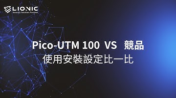 Pico-UTM 100 | 快速安裝比較
