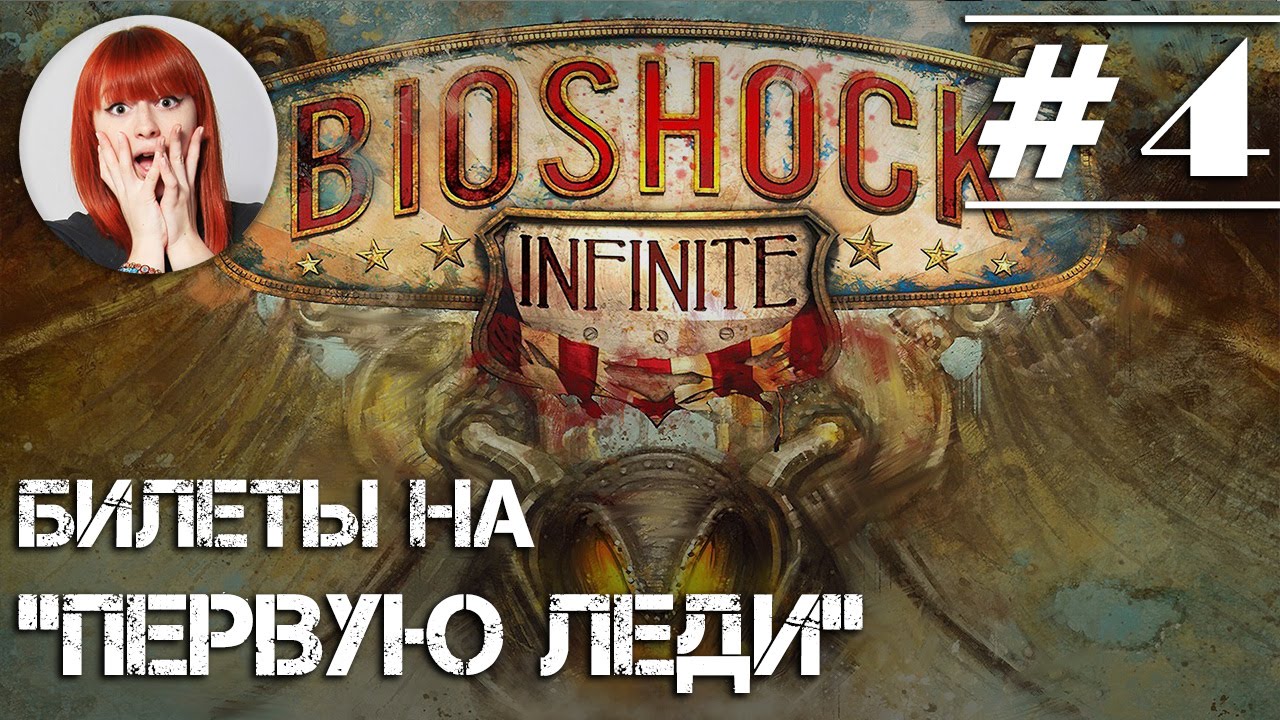 Музыка из биошок инфинити