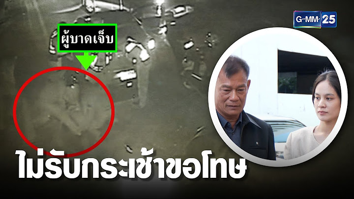 ครอบครัว เดินหน้าเอาผิด 7 ตำรวจ กระทืบหนุ่มสาหัส | เจาะข่าวค่ำ | GMM25