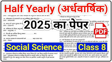 Social Science अर्धवार्षिक पेपर 2025 | HBSE Class 8 Social Science Half Yearly Paper 2025 | Mid Term