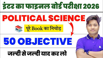 Class 12th Political Science Vvi Objective 2026 | Pol Science Important Objective Question Class 12