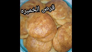 طريقه عمل القرص الطريه الفلاحي بالسمنه البلدي