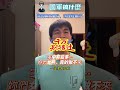 國軍的女兵們，軍中有些事，你們真的做不來，不要勉強!