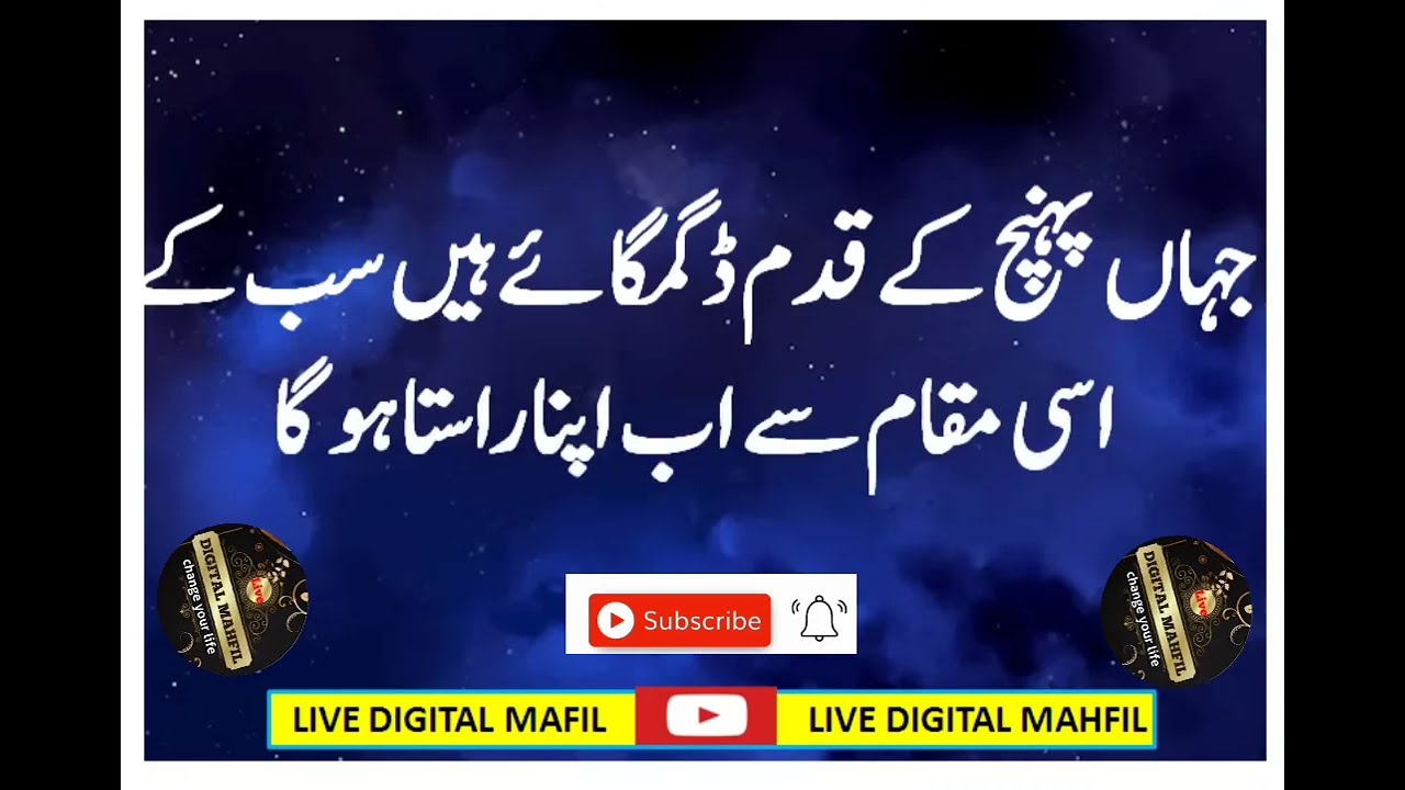 مشکل حالات میں یہ اشعار یقینا آپ کا حوصلہ بڑھائیں گے || Urdu Ashar