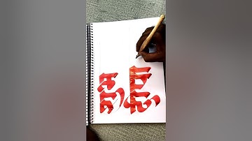 how to use calligraphy tools on paper by pramod #calligraphymasters #art #calligraphy