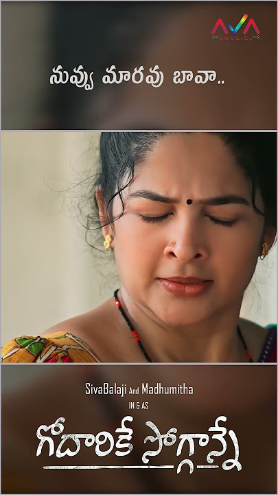 Godarike Soggadne | నువ్వు మారవు బావా | Siva Balaji | Madhumitha