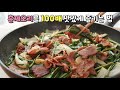 훈제오리에 이걸 넣으면 맛과 영양도 100배가 됩니다 훈제오리에 이걸 넣으면 맛과 영양도 100배가 됩니다