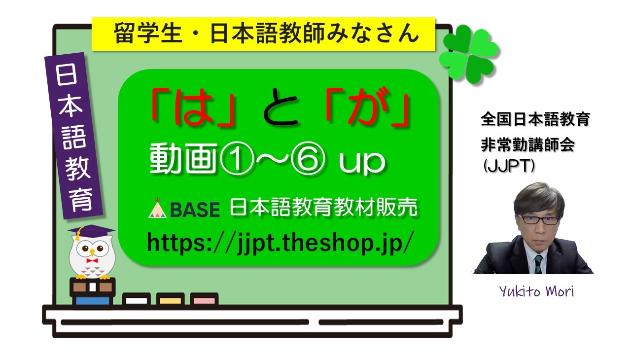 日本語教育~見ただけでわかる!助詞の「は」と「が」のオリジナル動画 - YouTube