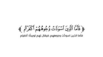 كروما شاشة بيضاء قرآن كريم 🌿تلاوة من سورة آل عمران 🌿القارئ عمر عبدالله 🌿