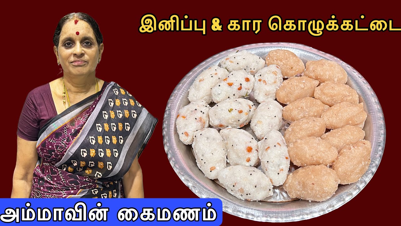 பூப்போல சாப்டான இனிப்பு & கார பிடிக்கொழுக்கட்டை இப்படி செய்து பாருங்க 👌 இருக்கும் | Pidi kolukattai