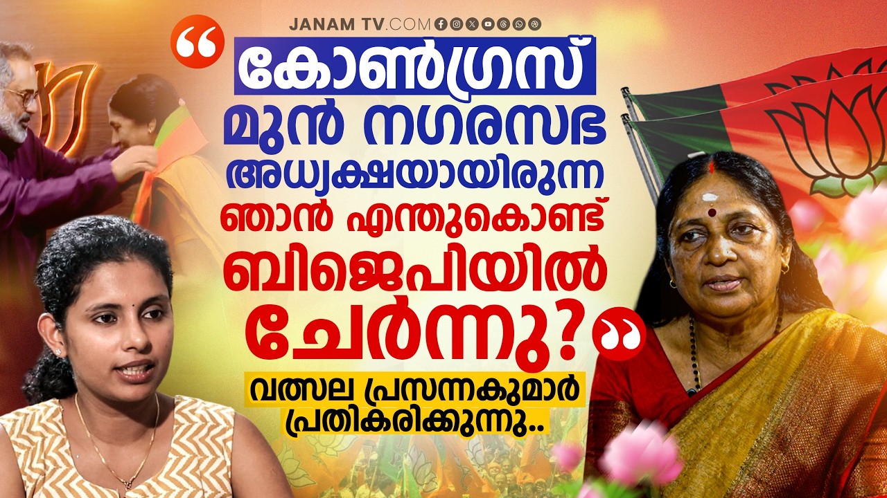 സ്വന്തം പാർട്ടി തന്നെ എനിക്കെതിരെ പ്രവർത്തിച്ചു.. | Valsala Prasannakumar | BJP | Janam Online