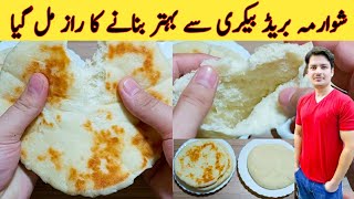 Shawarma Bread Recipe By Ijaz Ansari || توے پر اور پتیلے میں گھر پر شوارمہ بریڈ بنائیں || Pita Bread